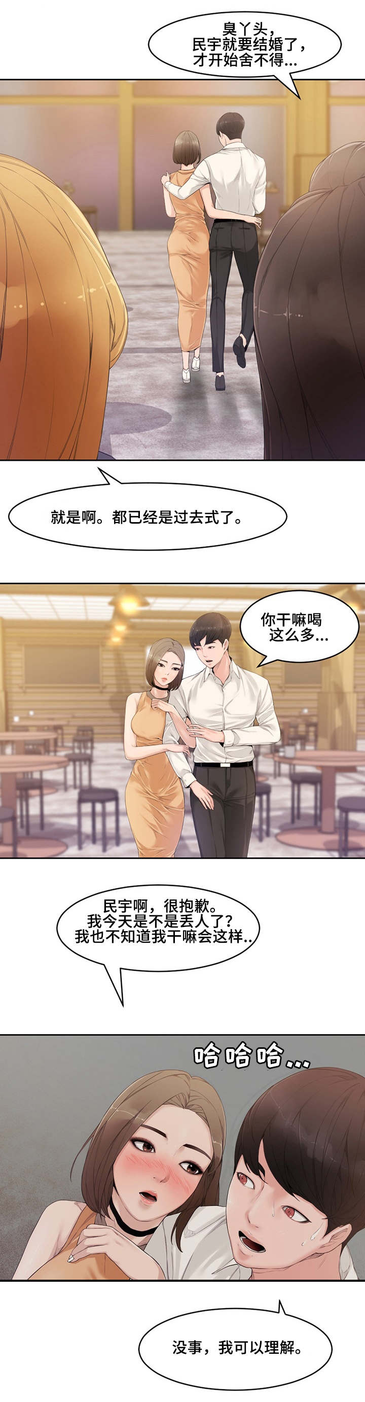 《相互背叛》漫画最新章节第1章：前夕免费下拉式在线观看章节第【2】张图片