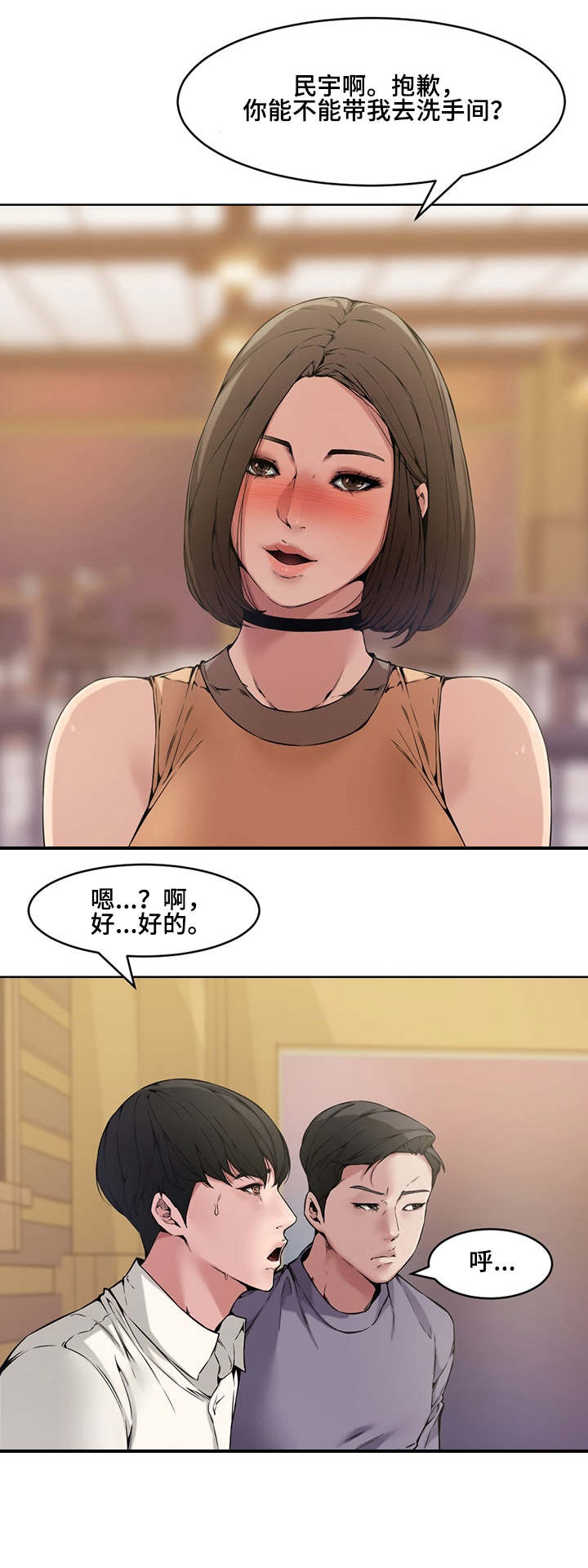 《相互背叛》漫画最新章节第1章：前夕免费下拉式在线观看章节第【3】张图片