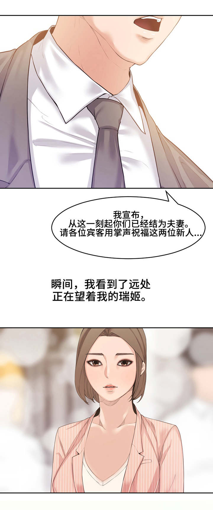 《相互背叛》漫画最新章节第2章：礼物免费下拉式在线观看章节第【4】张图片