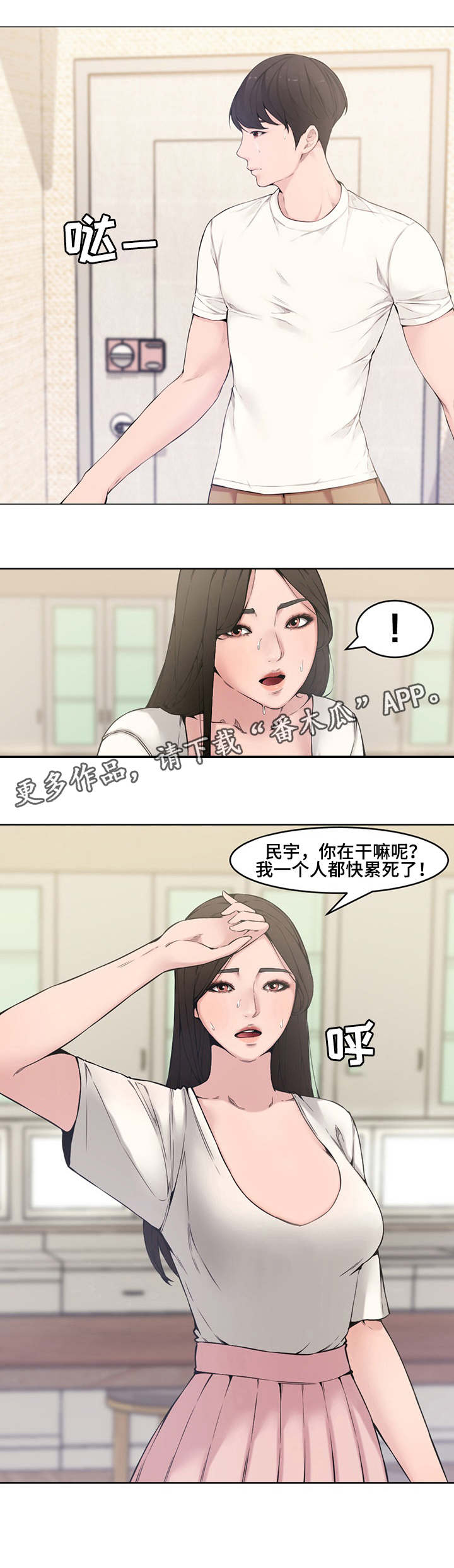 《相互背叛》漫画最新章节第3章：新婚免费下拉式在线观看章节第【5】张图片