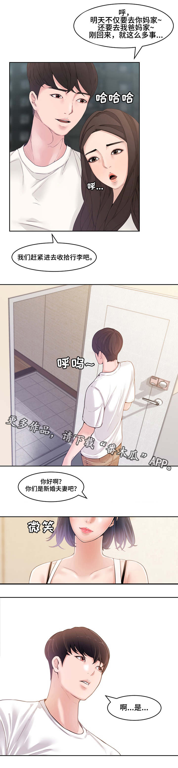 《相互背叛》漫画最新章节第3章：新婚免费下拉式在线观看章节第【8】张图片