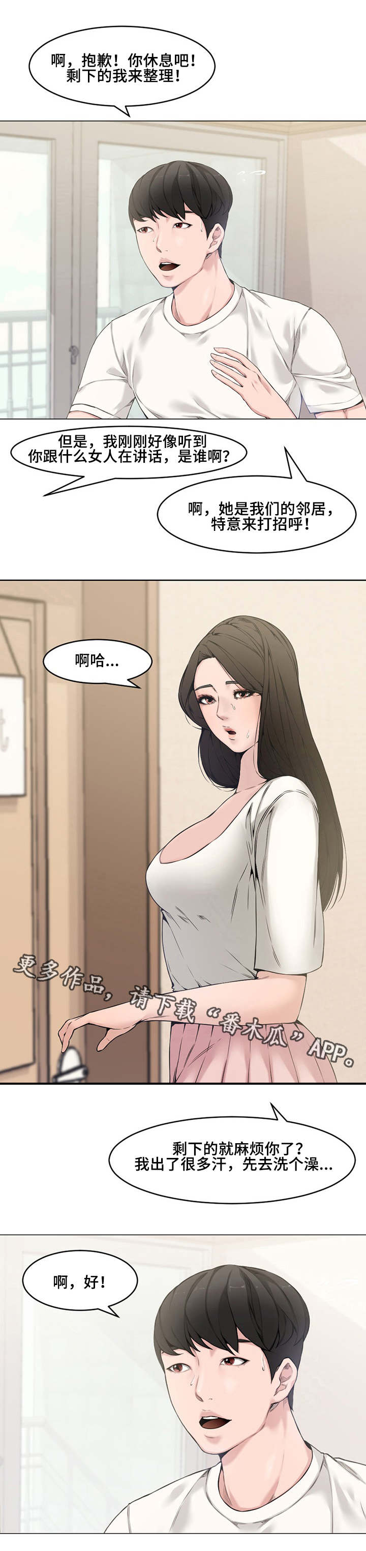 《相互背叛》漫画最新章节第3章：新婚免费下拉式在线观看章节第【4】张图片