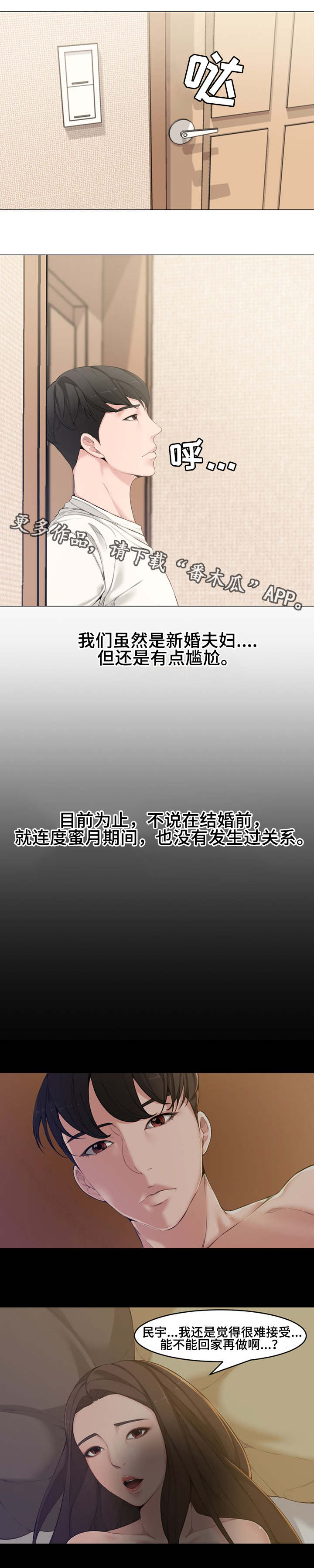 《相互背叛》漫画最新章节第3章：新婚免费下拉式在线观看章节第【2】张图片