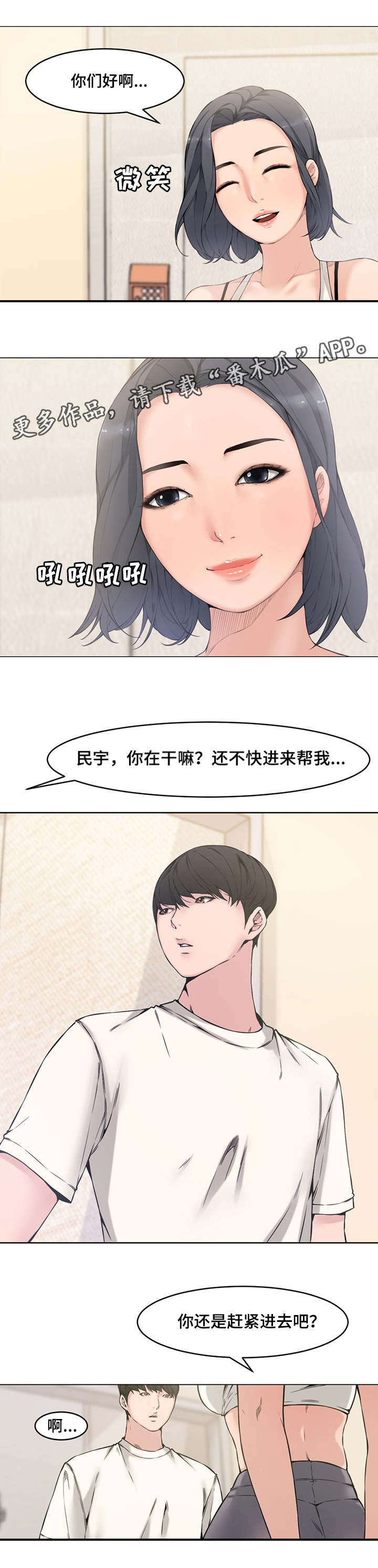 《相互背叛》漫画最新章节第3章：新婚免费下拉式在线观看章节第【7】张图片