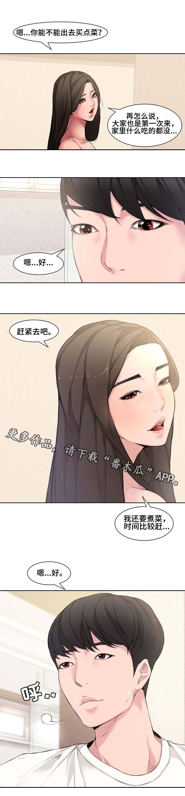 《相互背叛》漫画最新章节第4章：郁闷免费下拉式在线观看章节第【1】张图片