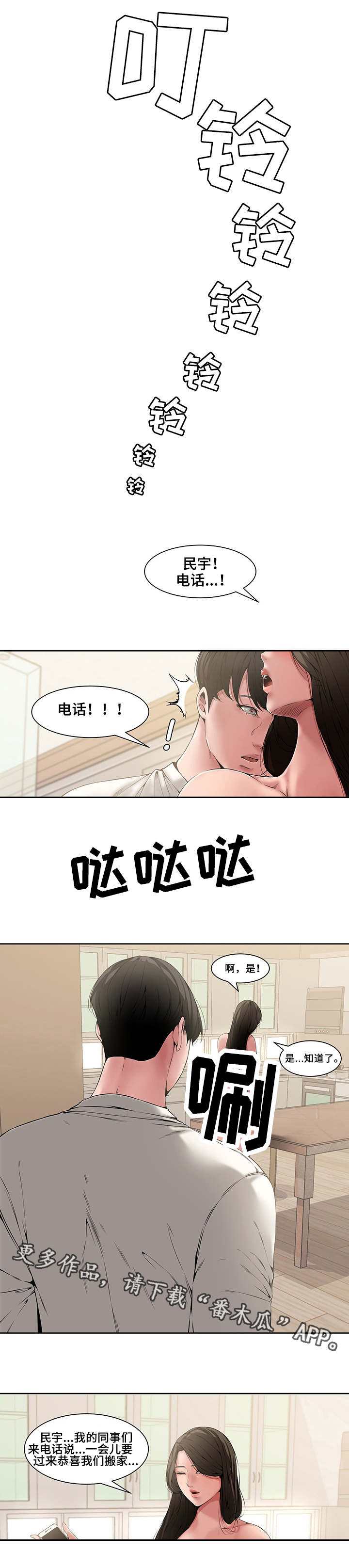 《相互背叛》漫画最新章节第4章：郁闷免费下拉式在线观看章节第【3】张图片