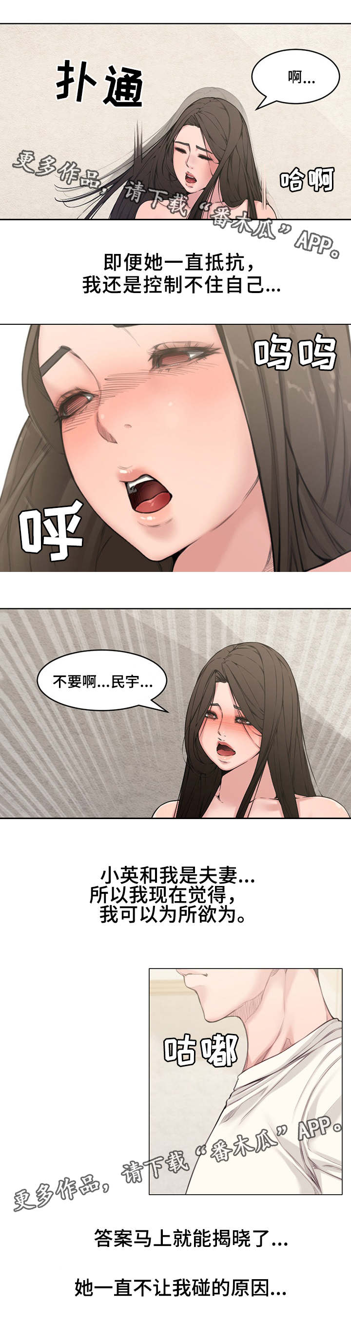 《相互背叛》漫画最新章节第4章：郁闷免费下拉式在线观看章节第【4】张图片