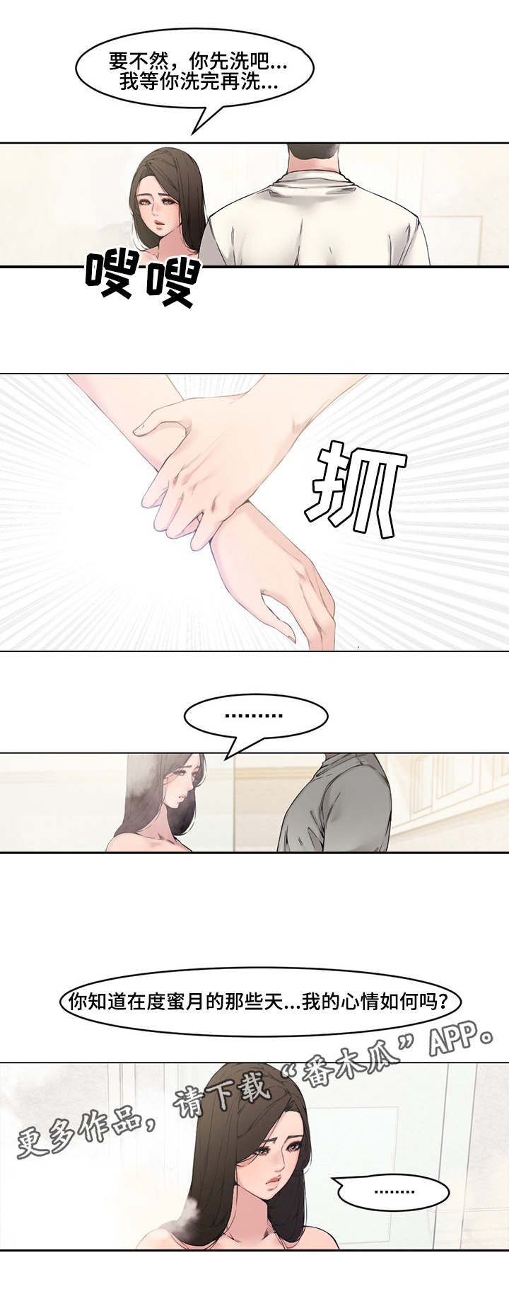 《相互背叛》漫画最新章节第4章：郁闷免费下拉式在线观看章节第【6】张图片