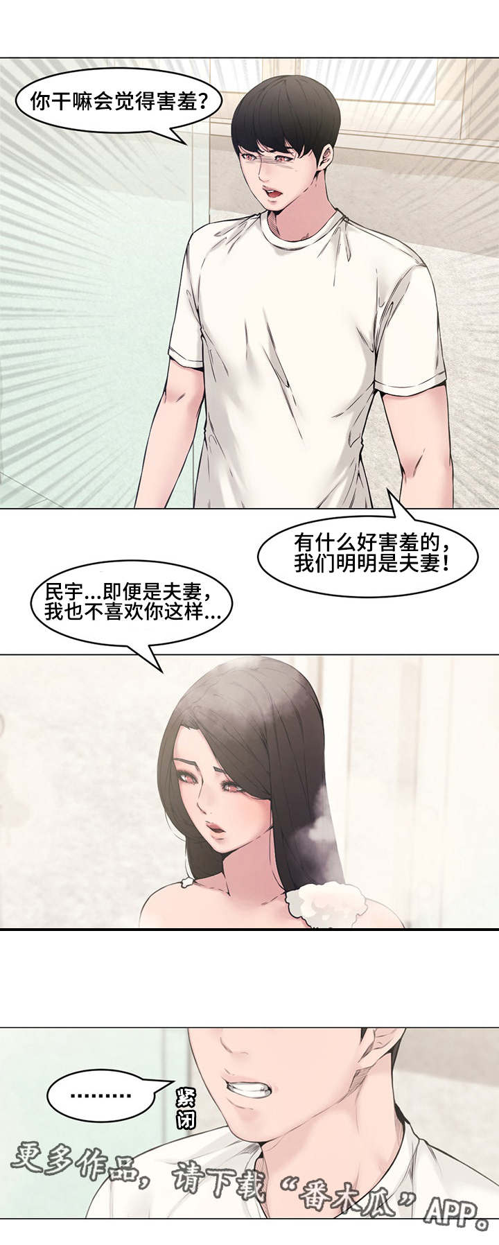 《相互背叛》漫画最新章节第4章：郁闷免费下拉式在线观看章节第【7】张图片