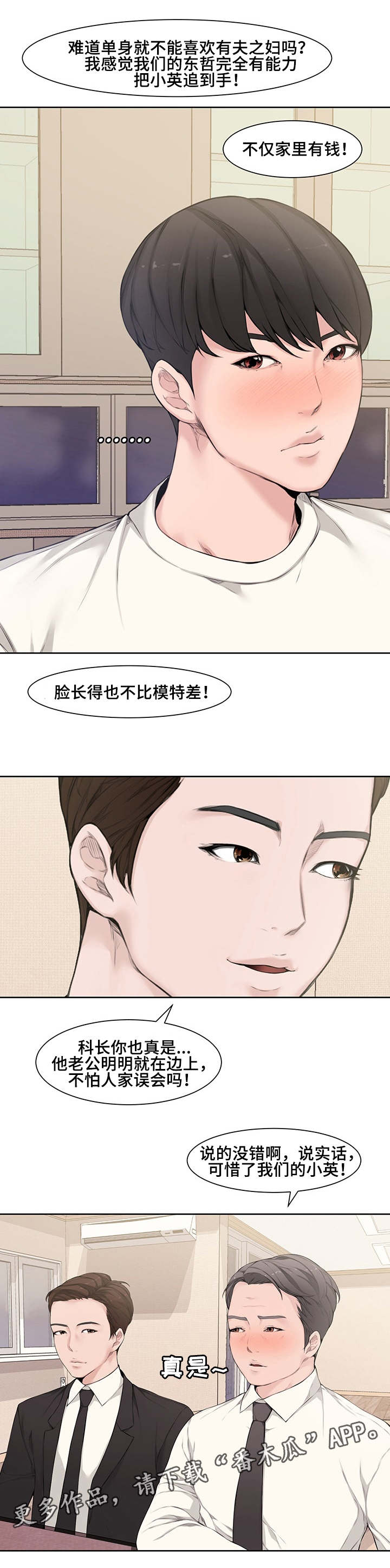 《相互背叛》漫画最新章节第5章：同事免费下拉式在线观看章节第【2】张图片