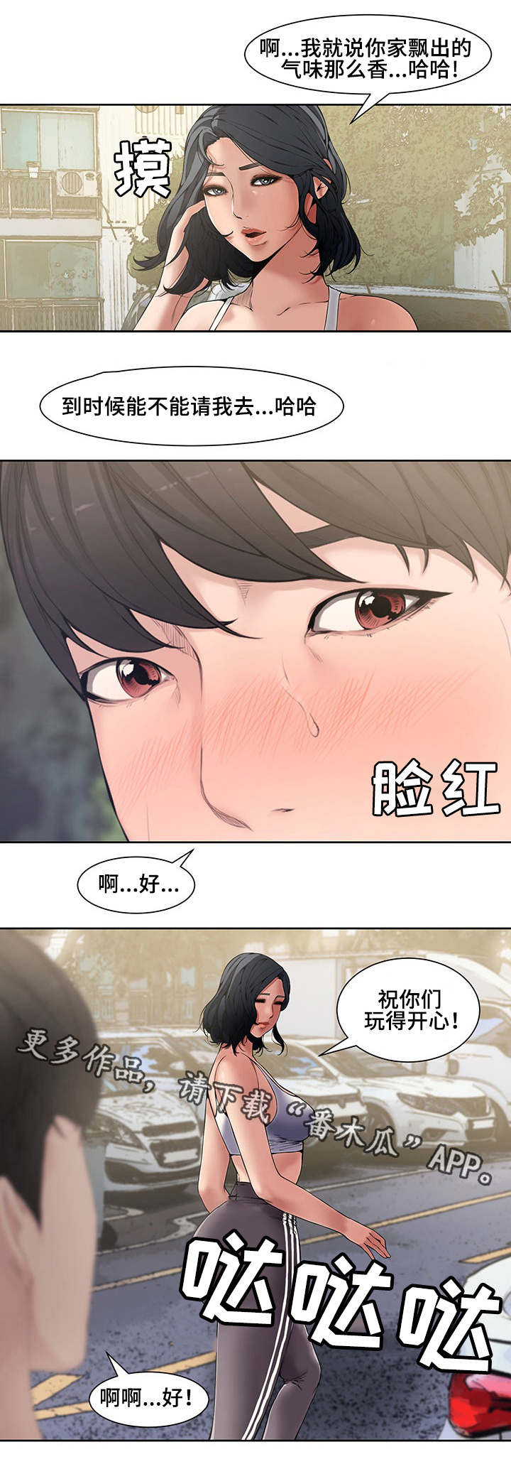 《相互背叛》漫画最新章节第5章：同事免费下拉式在线观看章节第【11】张图片