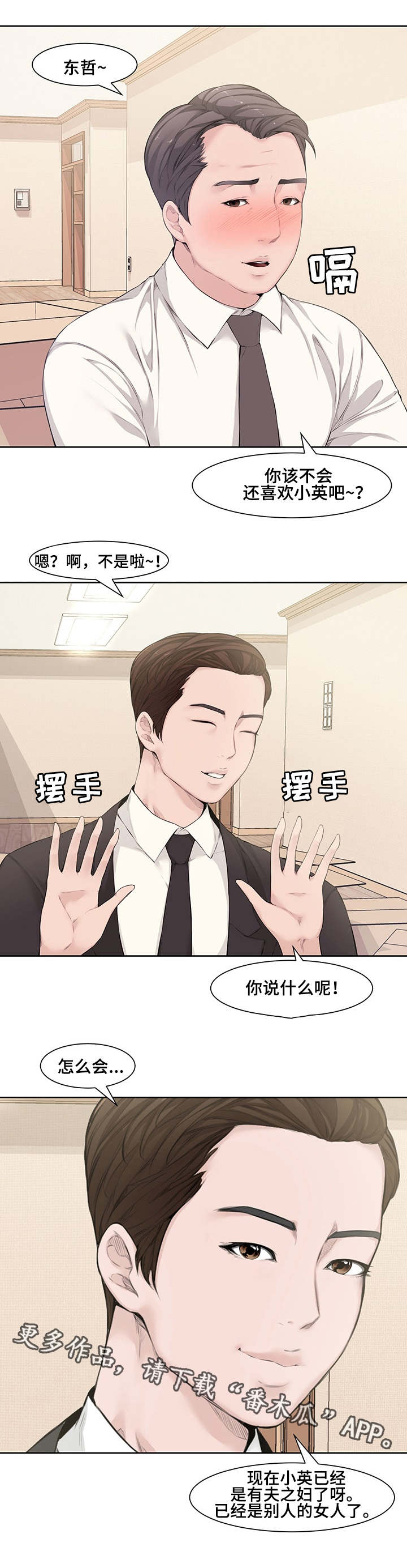 《相互背叛》漫画最新章节第5章：同事免费下拉式在线观看章节第【3】张图片