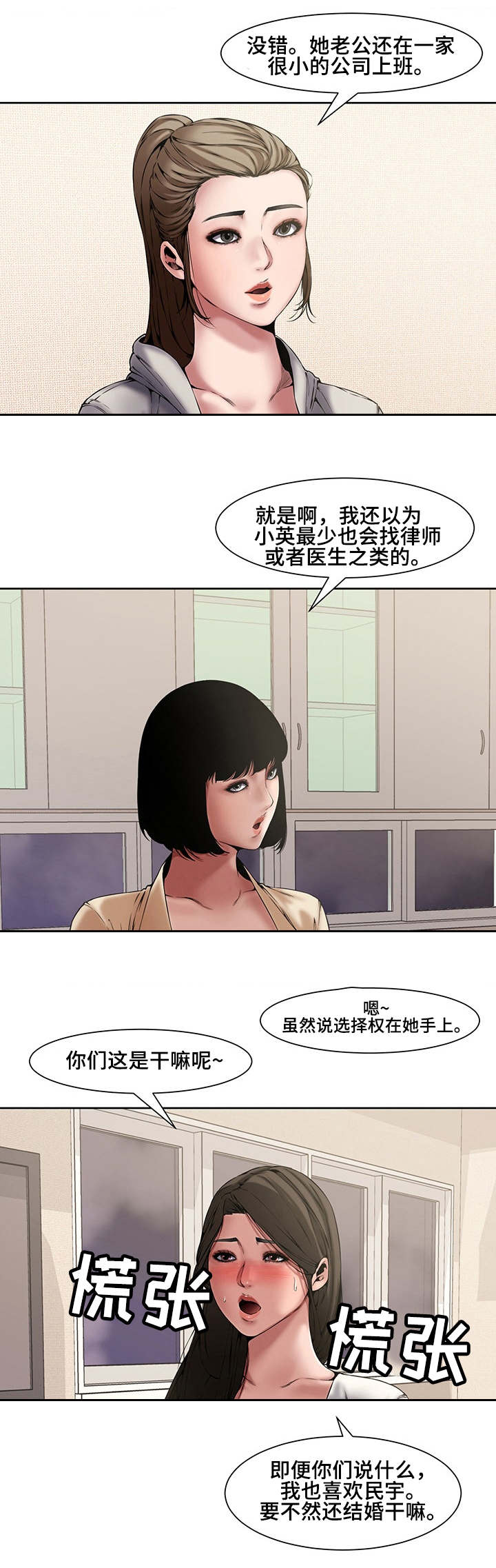 《相互背叛》漫画最新章节第5章：同事免费下拉式在线观看章节第【1】张图片