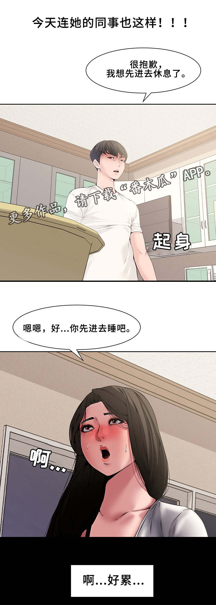 《相互背叛》漫画最新章节第6章：背叛免费下拉式在线观看章节第【10】张图片