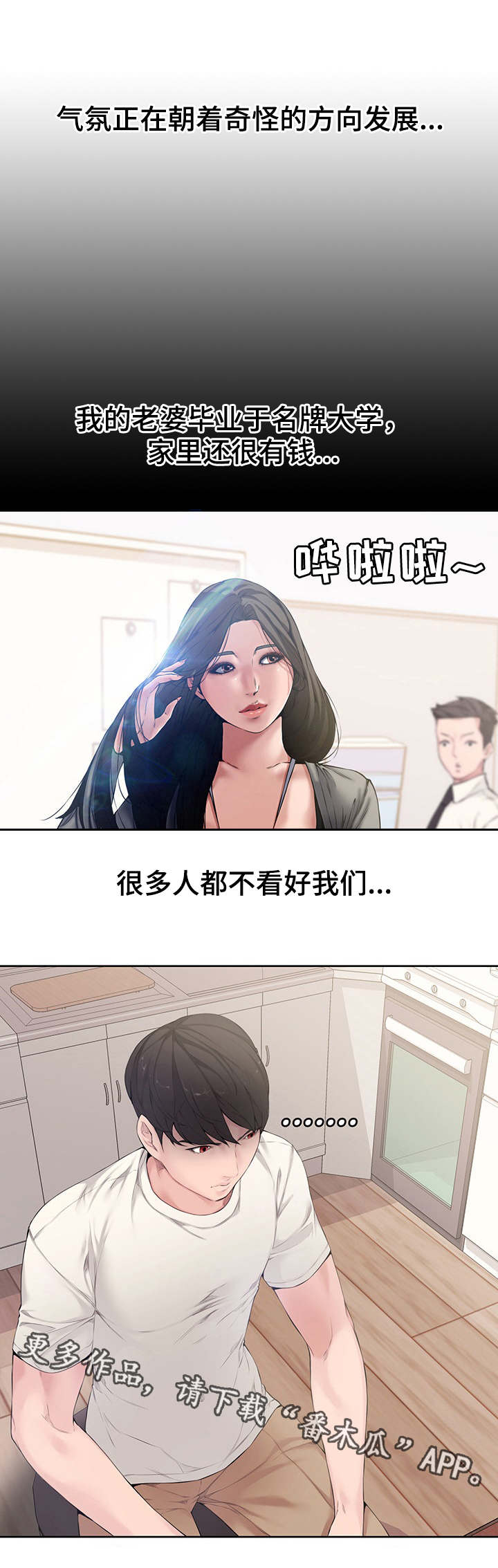 《相互背叛》漫画最新章节第6章：背叛免费下拉式在线观看章节第【12】张图片