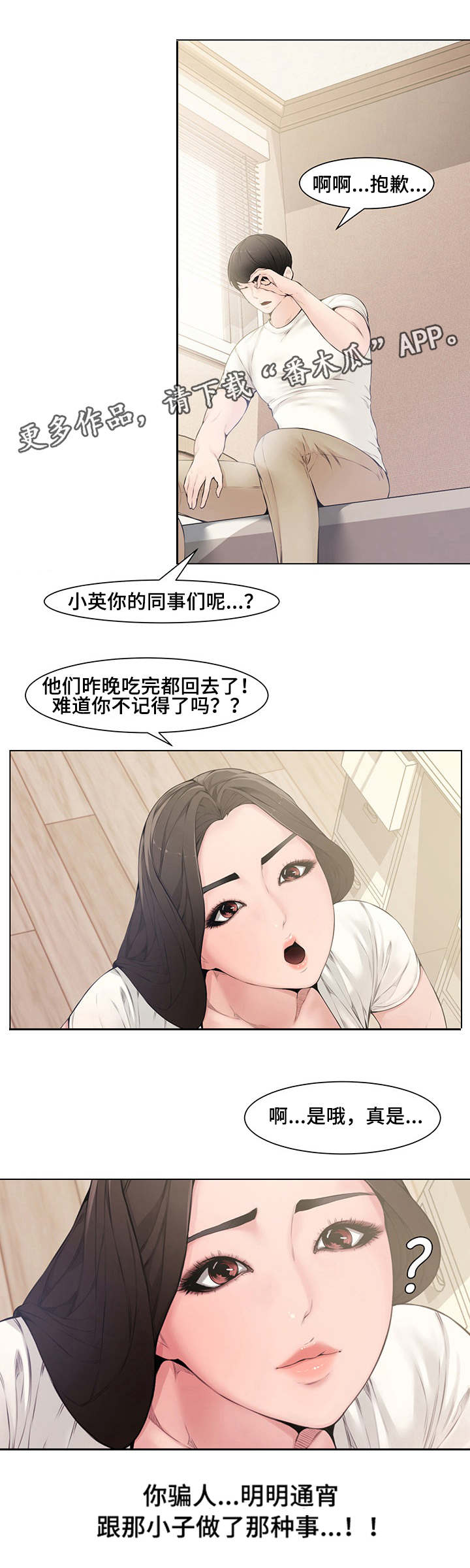 《相互背叛》漫画最新章节第6章：背叛免费下拉式在线观看章节第【3】张图片