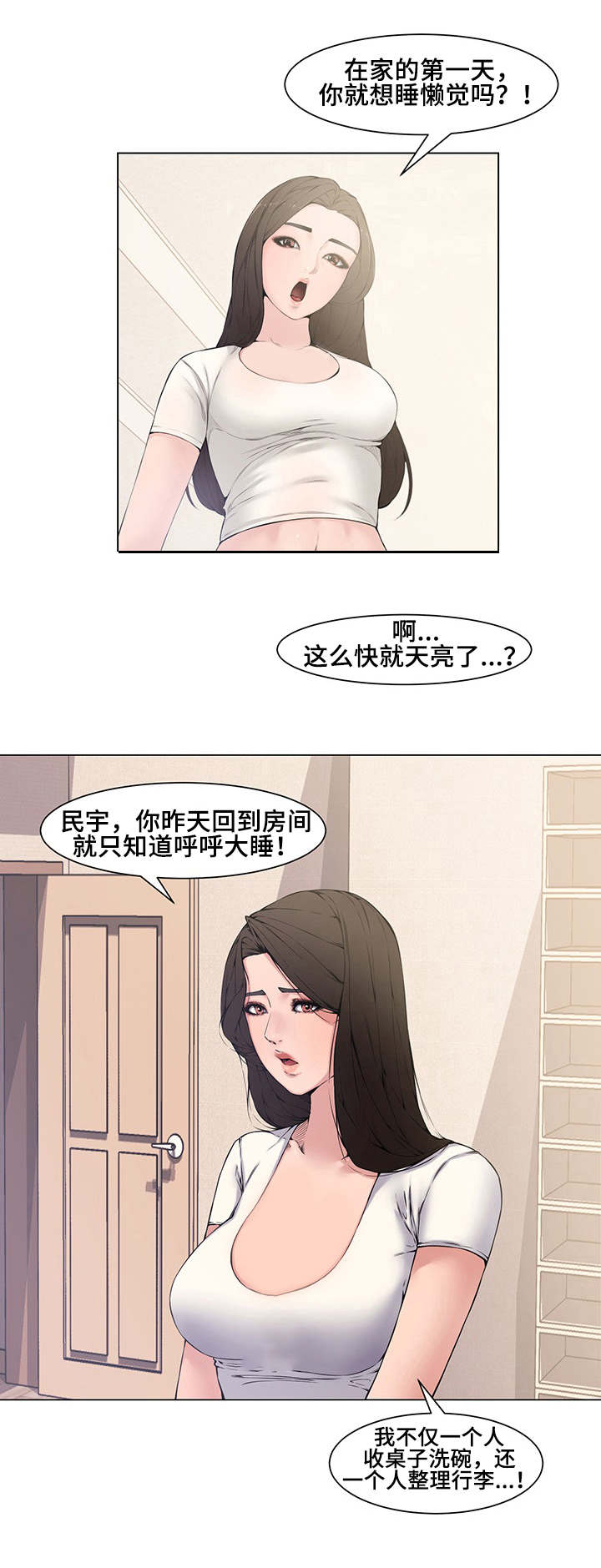 《相互背叛》漫画最新章节第6章：背叛免费下拉式在线观看章节第【4】张图片