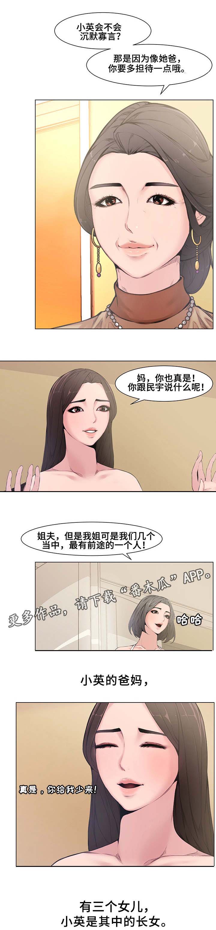 《相互背叛》漫画最新章节第7章：拜访免费下拉式在线观看章节第【5】张图片