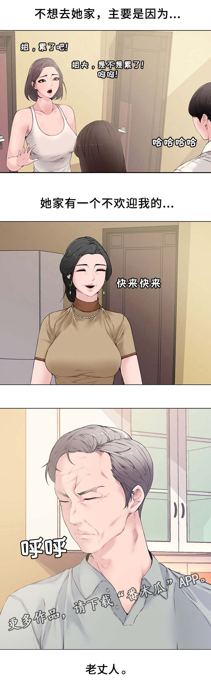 《相互背叛》漫画最新章节第7章：拜访免费下拉式在线观看章节第【9】张图片