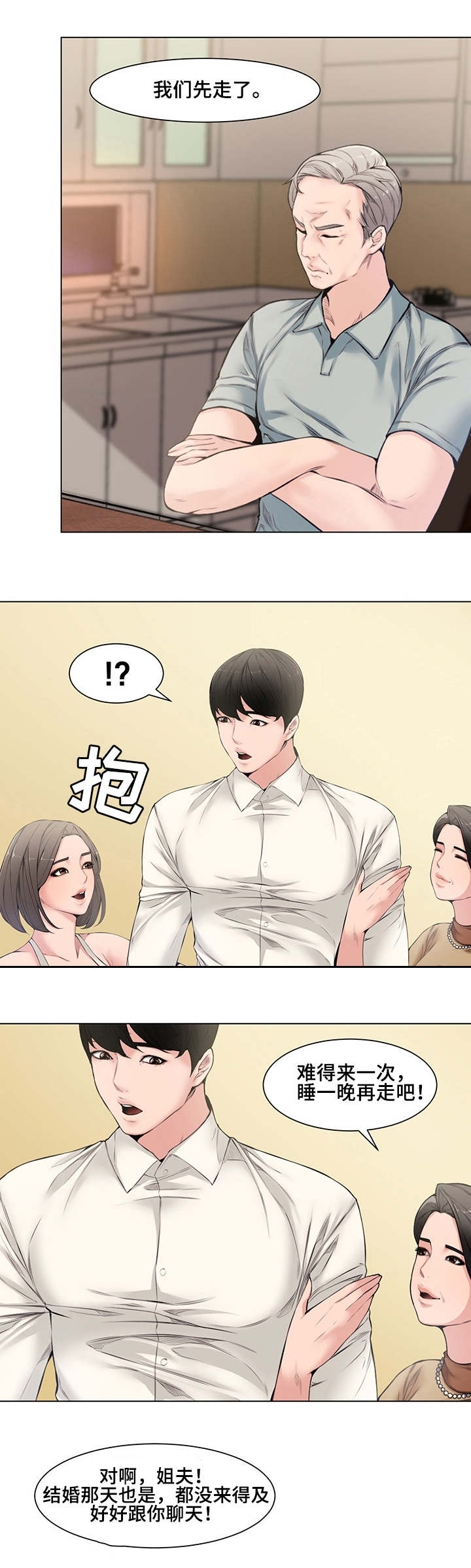 《相互背叛》漫画最新章节第7章：拜访免费下拉式在线观看章节第【1】张图片