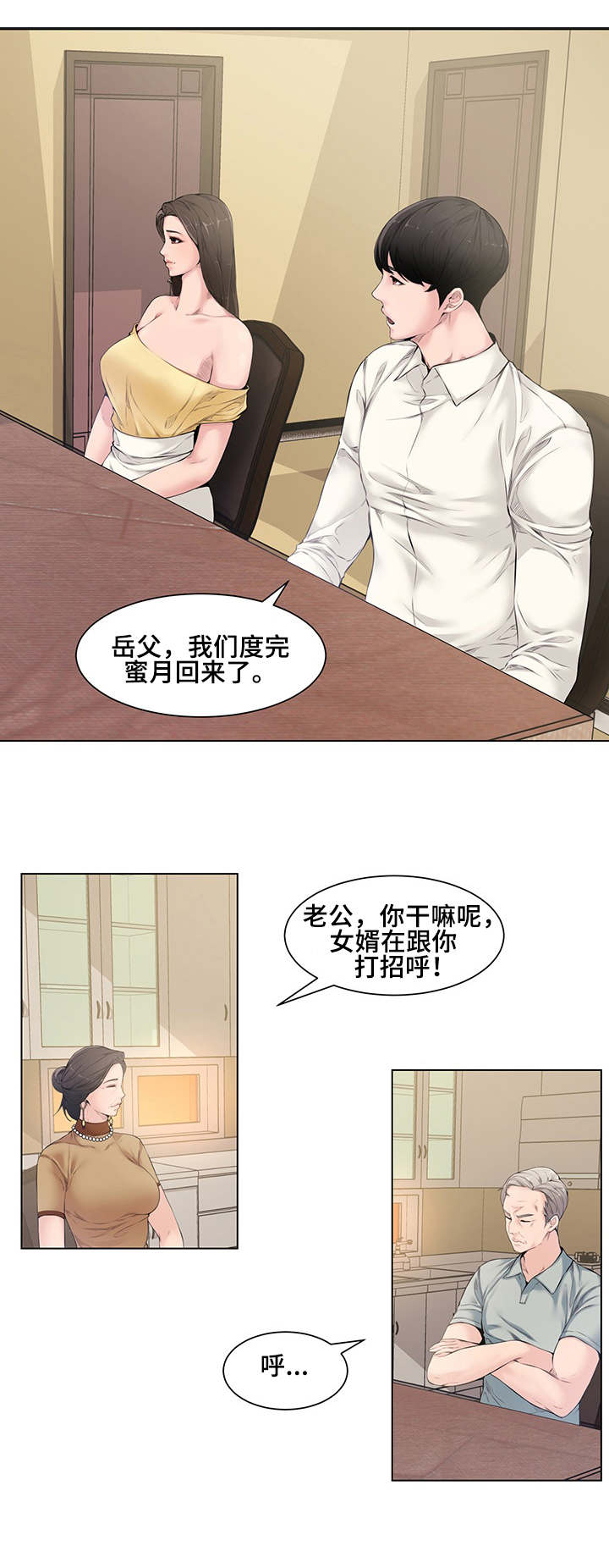 《相互背叛》漫画最新章节第7章：拜访免费下拉式在线观看章节第【8】张图片