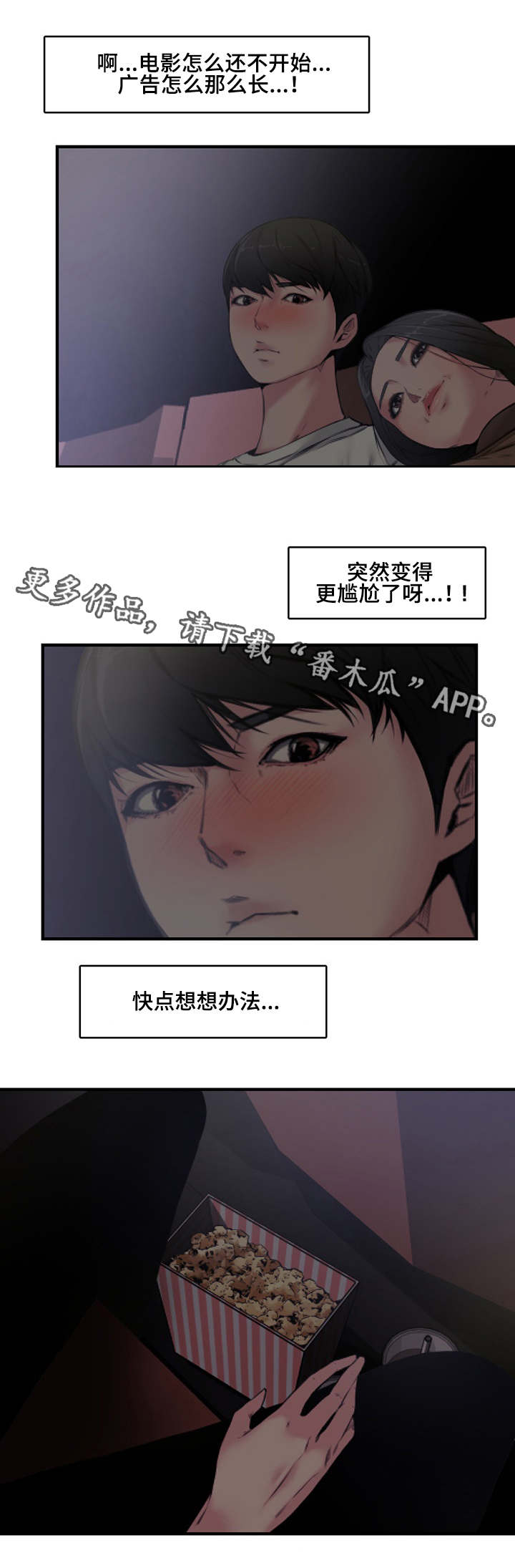 《相互背叛》漫画最新章节第9章：岳母免费下拉式在线观看章节第【2】张图片