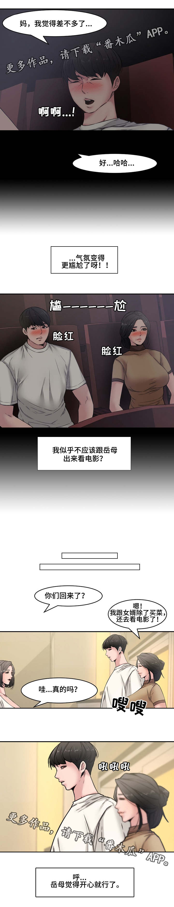 《相互背叛》漫画最新章节第10章：尴尬免费下拉式在线观看章节第【7】张图片