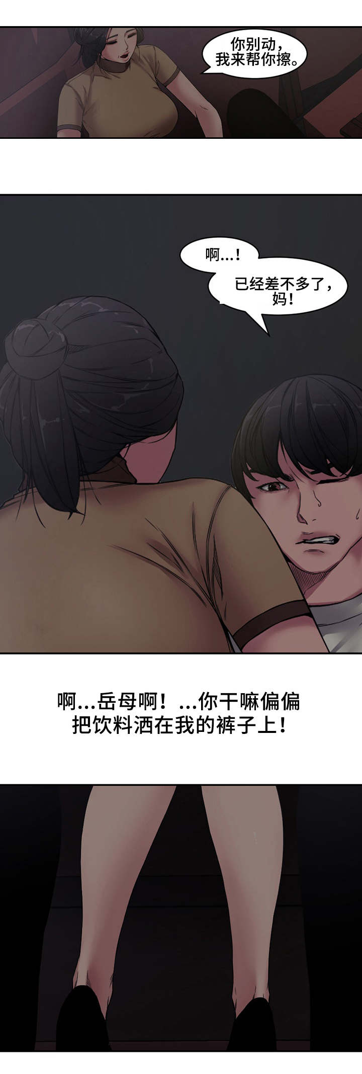 《相互背叛》漫画最新章节第10章：尴尬免费下拉式在线观看章节第【8】张图片