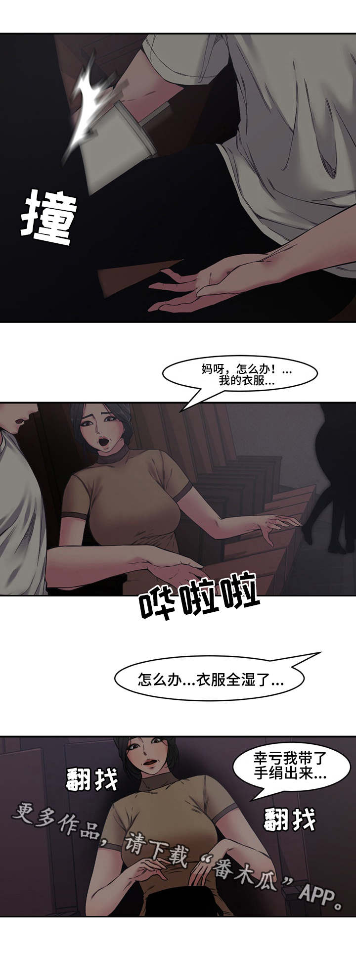 相互背叛-第10章：尴尬全彩韩漫标签