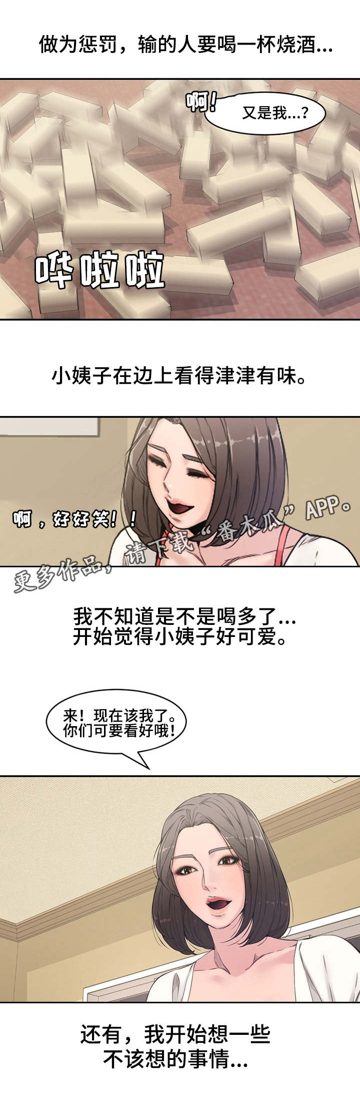 《相互背叛》漫画最新章节第10章：尴尬免费下拉式在线观看章节第【1】张图片