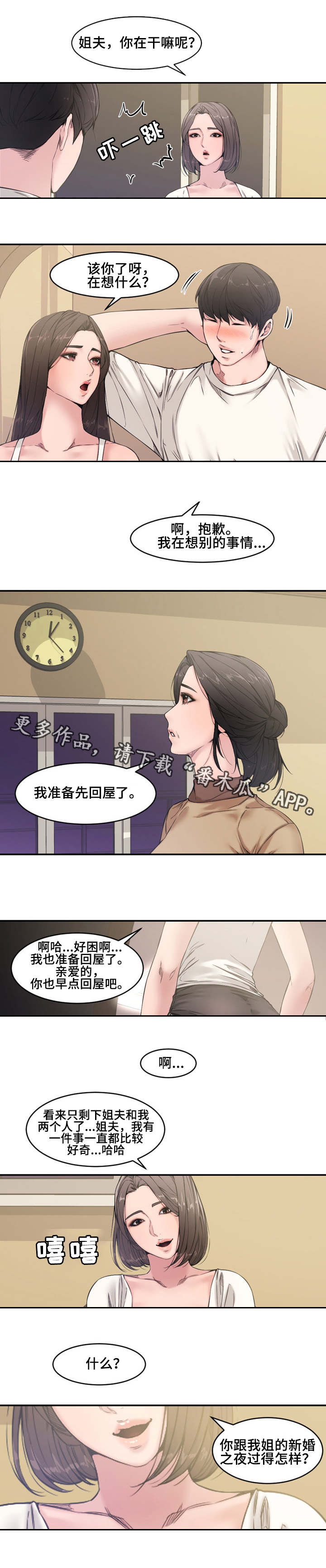 《相互背叛》漫画最新章节第11章：小姨子免费下拉式在线观看章节第【7】张图片