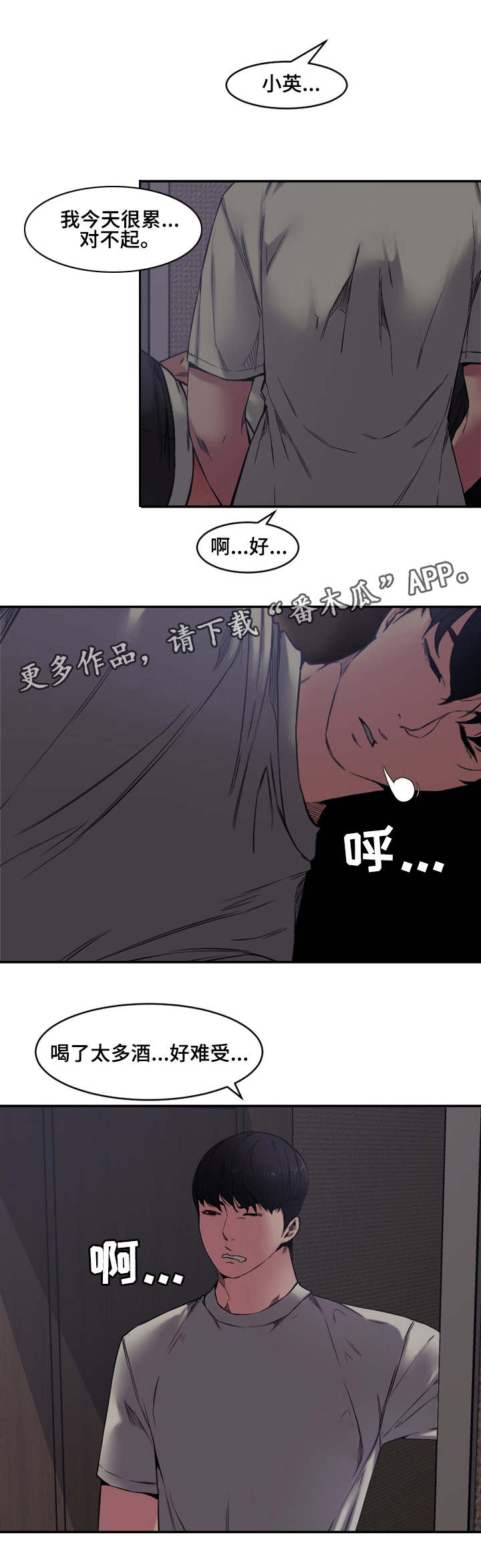 《相互背叛》漫画最新章节第11章：小姨子免费下拉式在线观看章节第【3】张图片