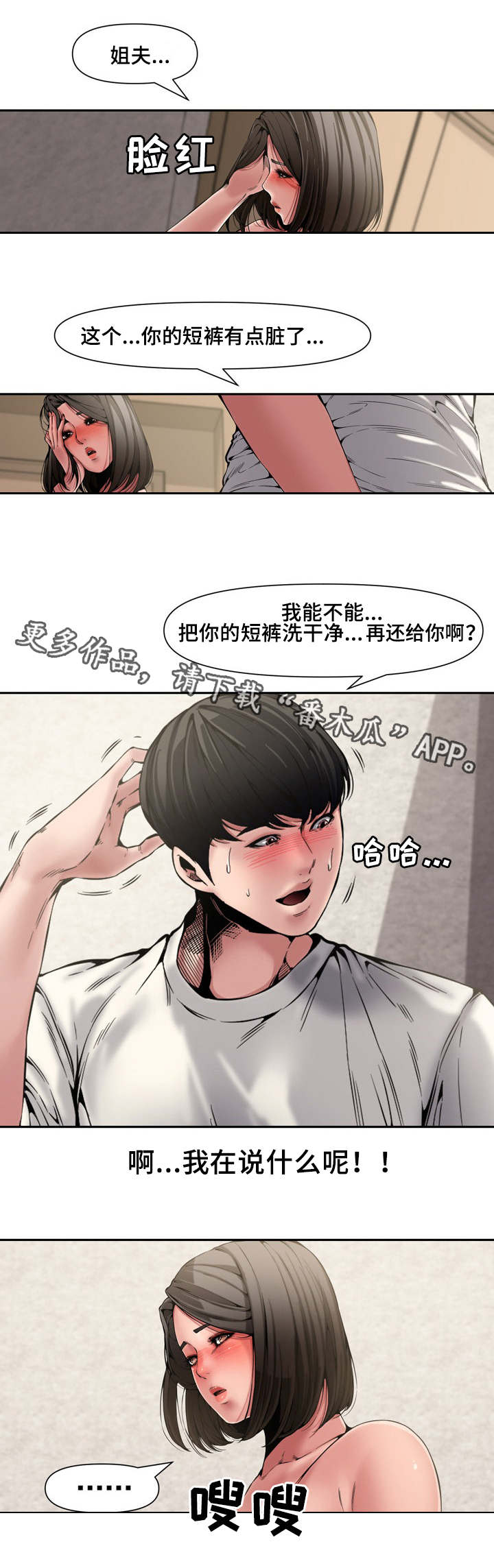 《相互背叛》漫画最新章节第12章：卫生间免费下拉式在线观看章节第【2】张图片