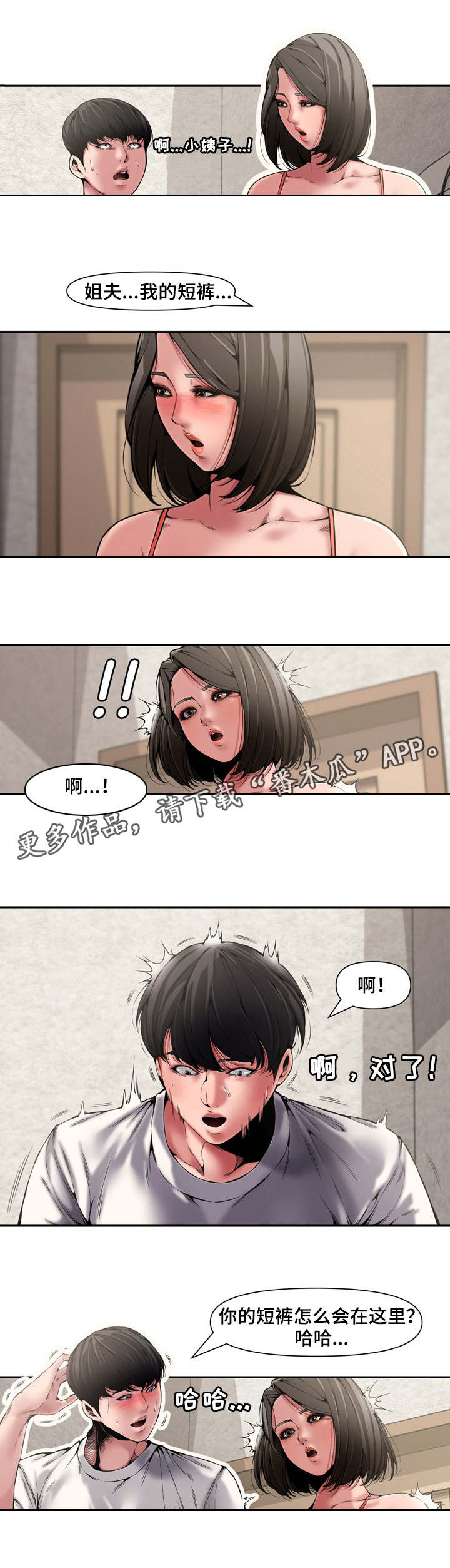 《相互背叛》漫画最新章节第12章：卫生间免费下拉式在线观看章节第【3】张图片