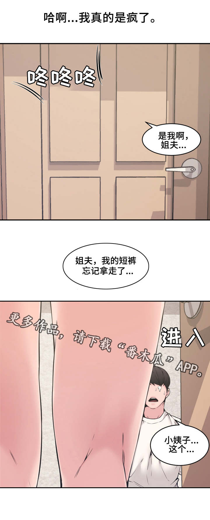 《相互背叛》漫画最新章节第12章：卫生间免费下拉式在线观看章节第【4】张图片