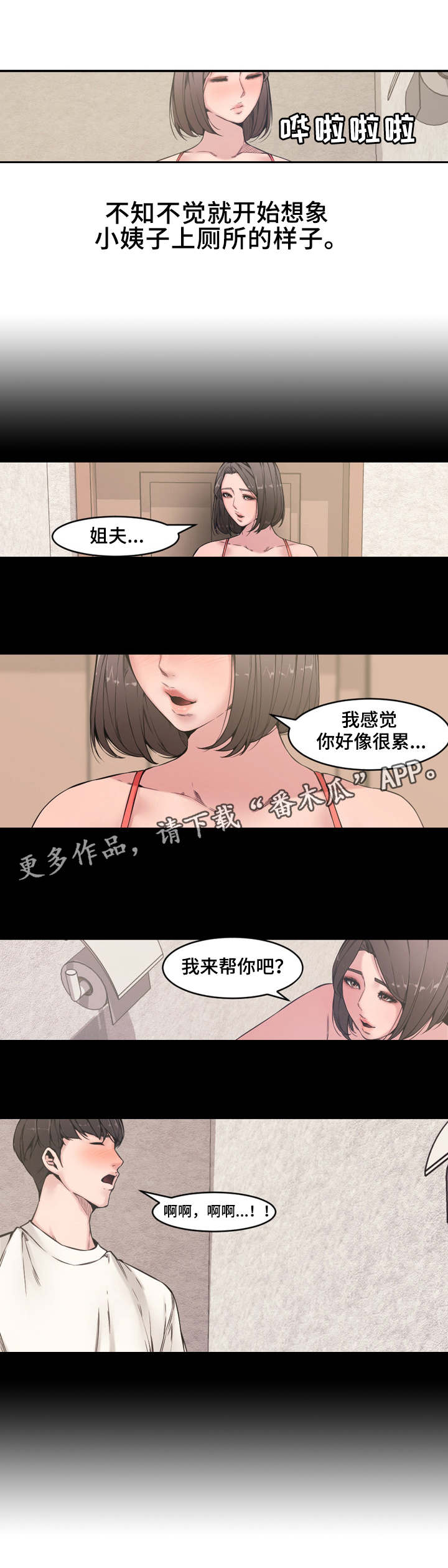 《相互背叛》漫画最新章节第12章：卫生间免费下拉式在线观看章节第【5】张图片