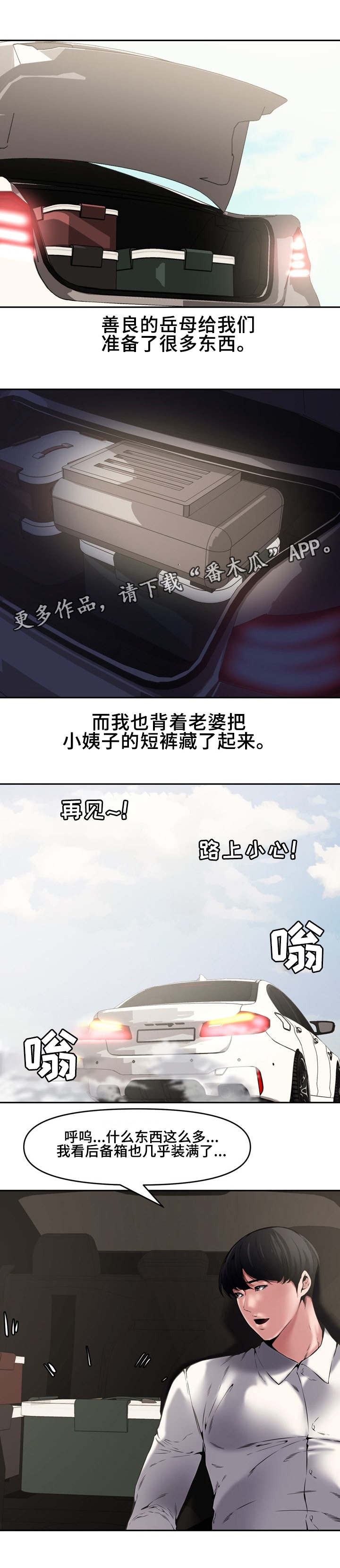 《相互背叛》漫画最新章节第13章：离开免费下拉式在线观看章节第【3】张图片