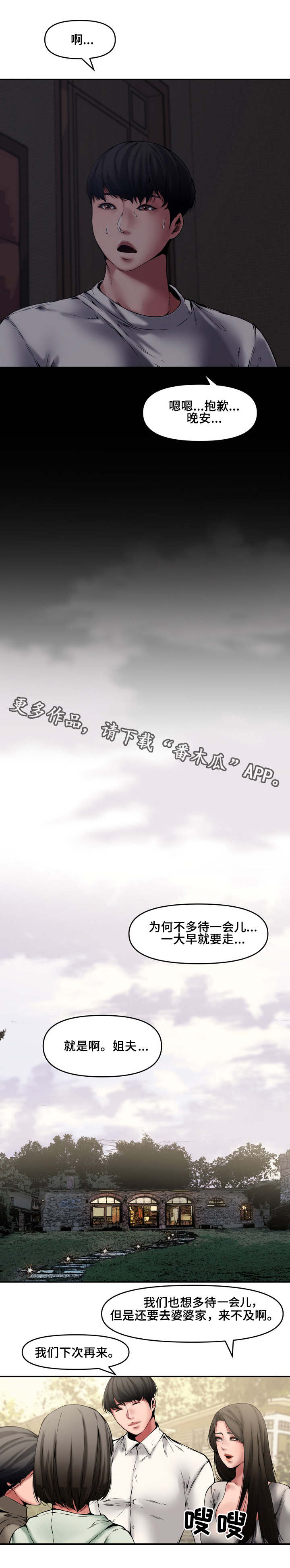 《相互背叛》漫画最新章节第13章：离开免费下拉式在线观看章节第【4】张图片