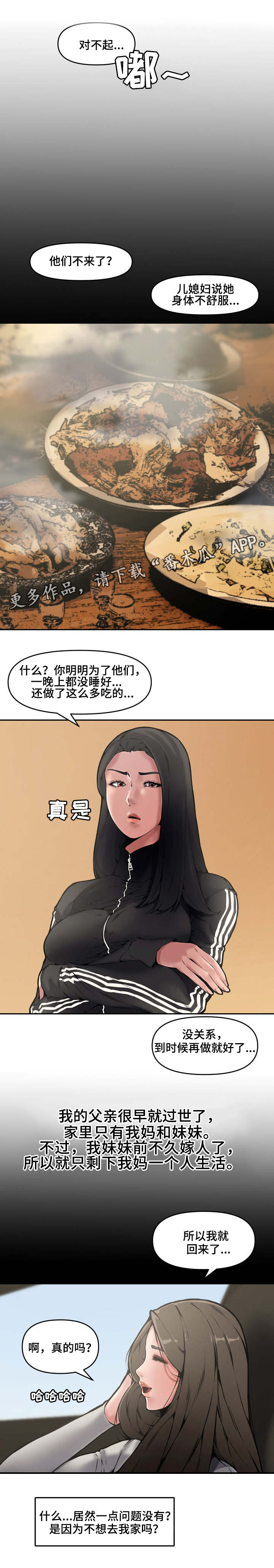 《相互背叛》漫画最新章节第13章：离开免费下拉式在线观看章节第【1】张图片