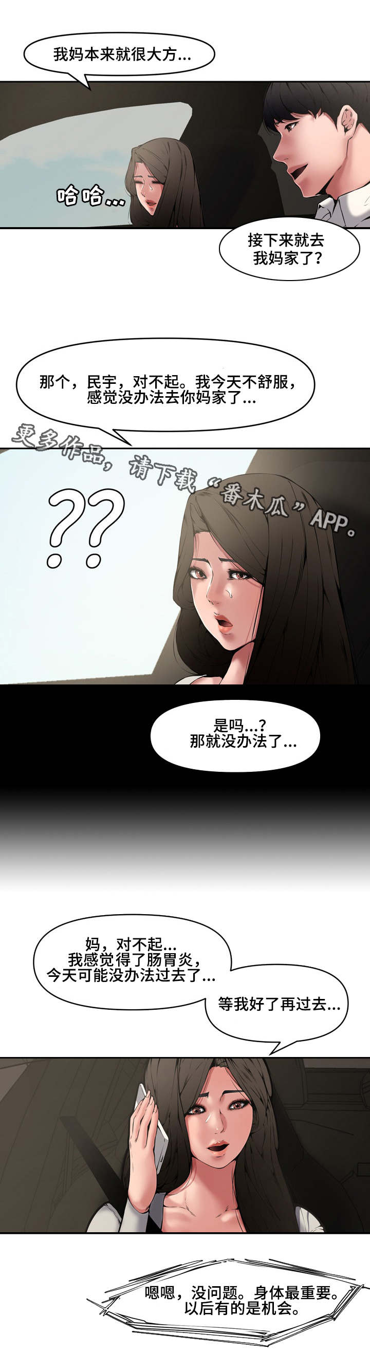 《相互背叛》漫画最新章节第13章：离开免费下拉式在线观看章节第【2】张图片