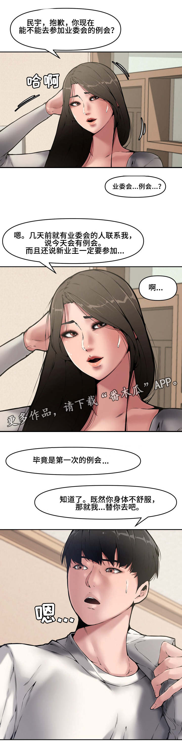 《相互背叛》漫画最新章节第14章：例会免费下拉式在线观看章节第【8】张图片