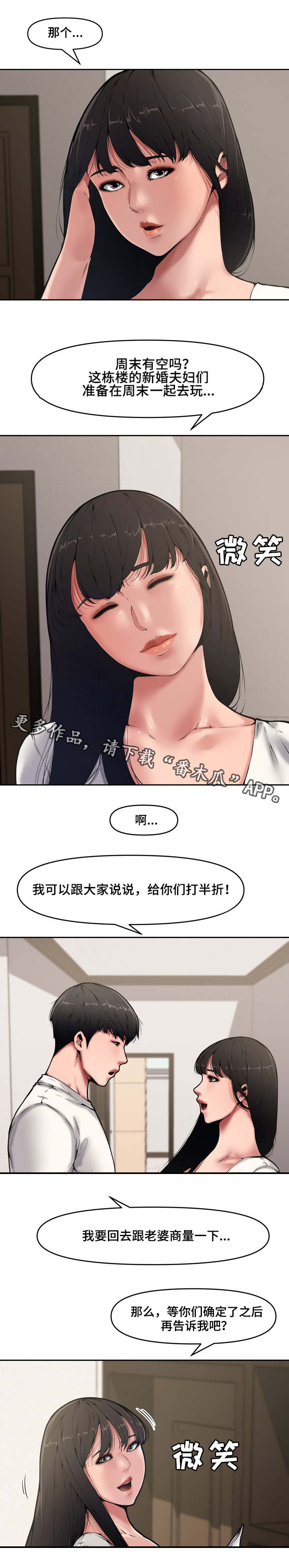 《相互背叛》漫画最新章节第14章：例会免费下拉式在线观看章节第【3】张图片