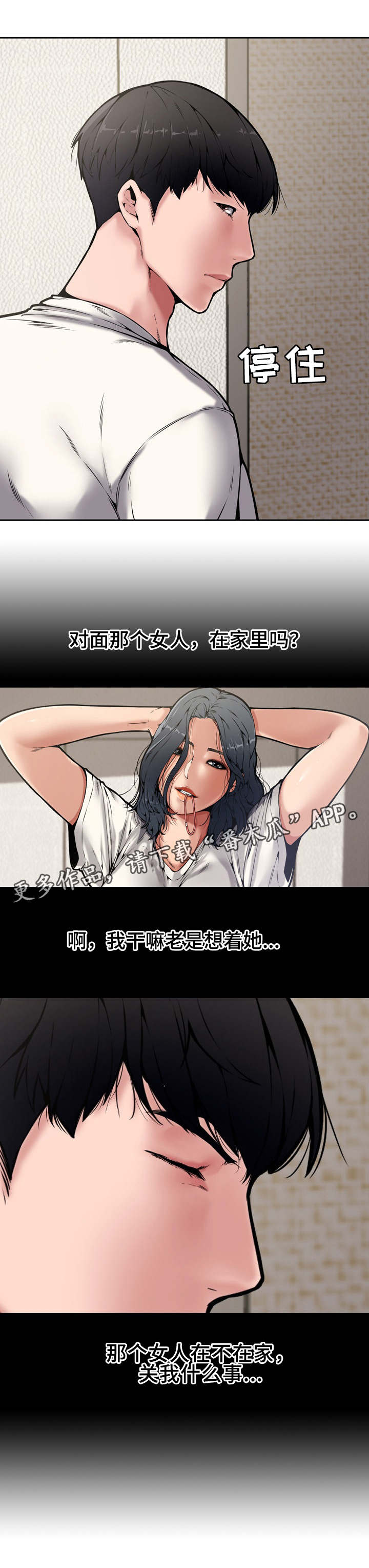 《相互背叛》漫画最新章节第14章：例会免费下拉式在线观看章节第【2】张图片