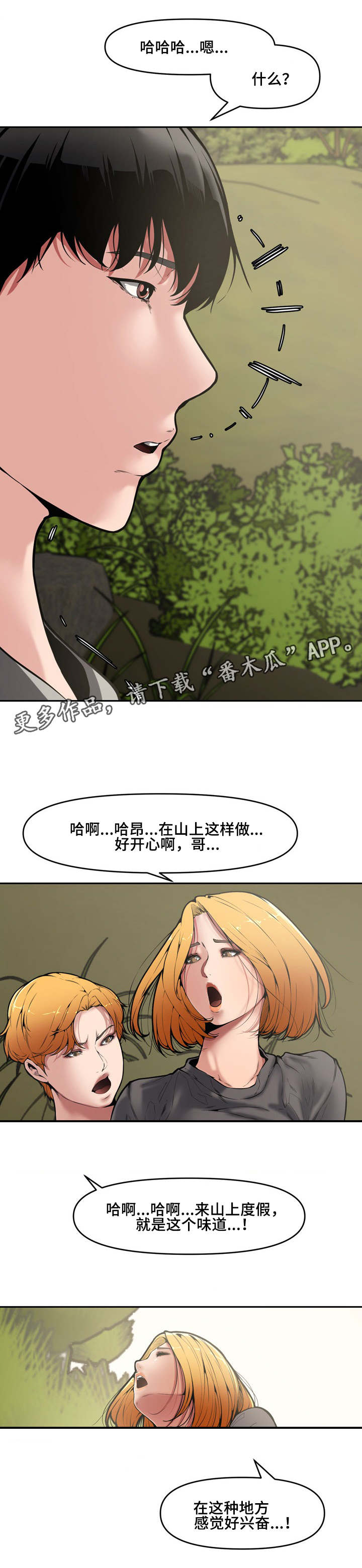 《相互背叛》漫画最新章节第15章：游玩免费下拉式在线观看章节第【1】张图片