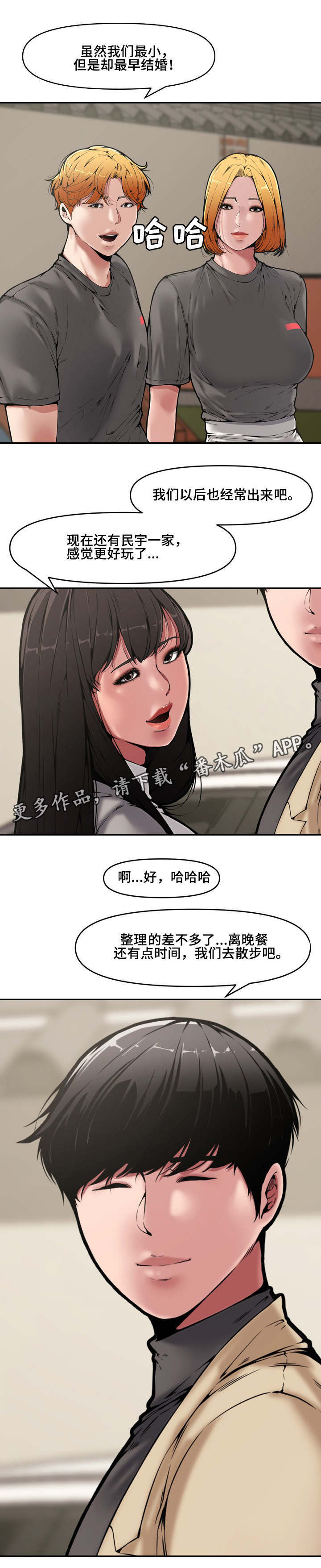 《相互背叛》漫画最新章节第15章：游玩免费下拉式在线观看章节第【3】张图片