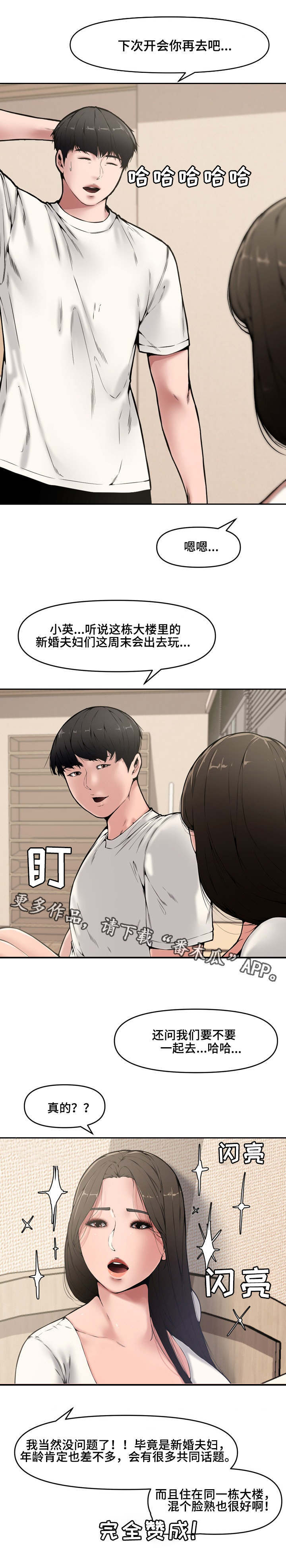 《相互背叛》漫画最新章节第15章：游玩免费下拉式在线观看章节第【8】张图片