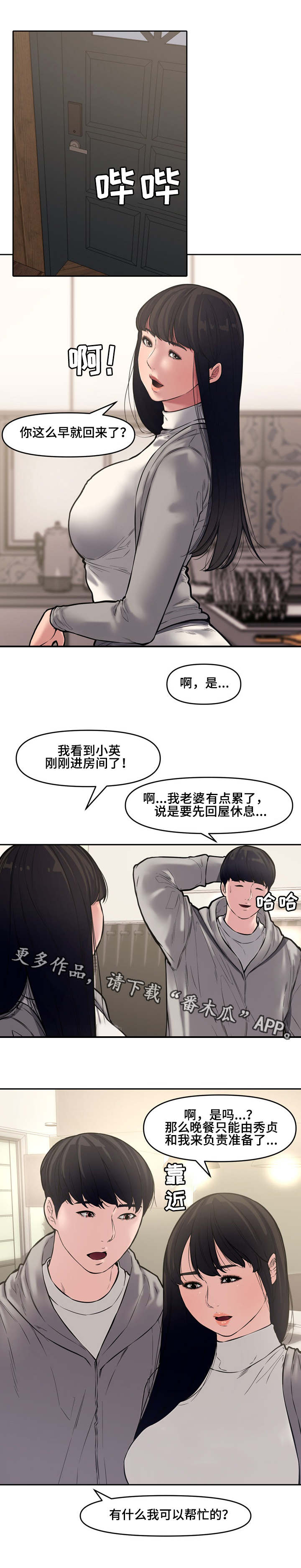 《相互背叛》漫画最新章节第16章：犯错免费下拉式在线观看章节第【3】张图片