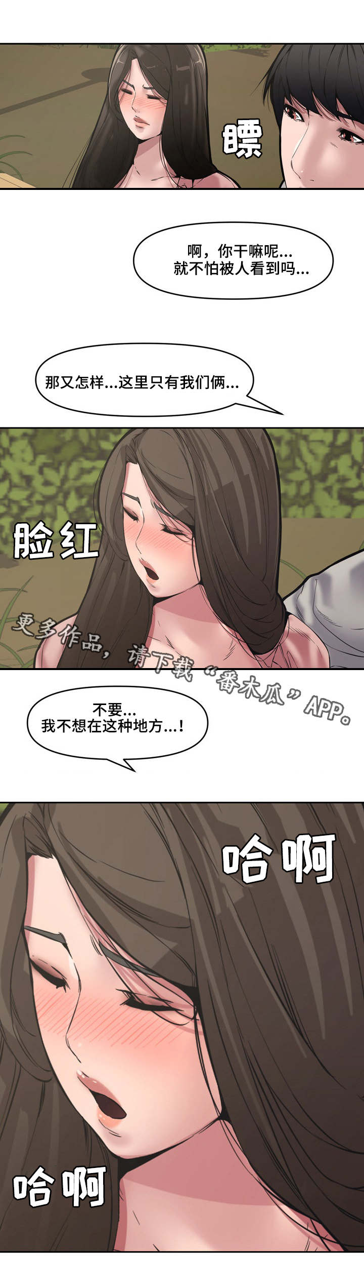 《相互背叛》漫画最新章节第16章：犯错免费下拉式在线观看章节第【7】张图片