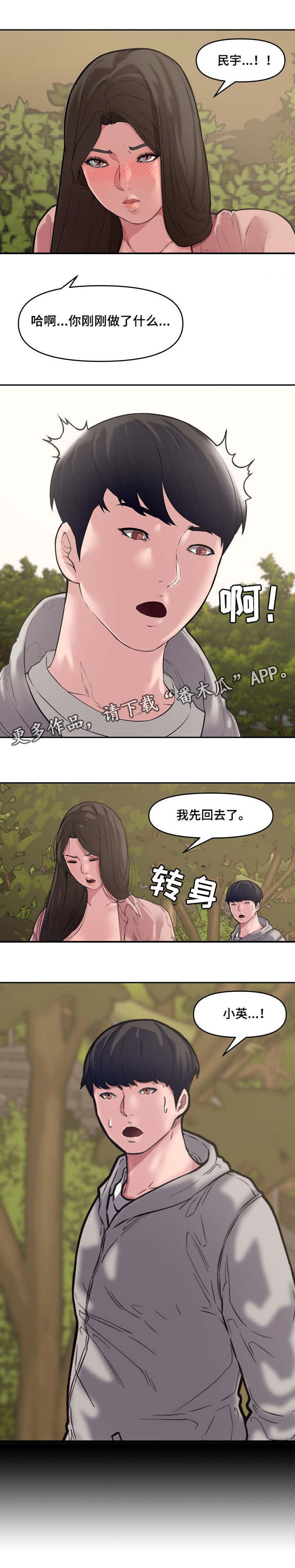 《相互背叛》漫画最新章节第16章：犯错免费下拉式在线观看章节第【4】张图片