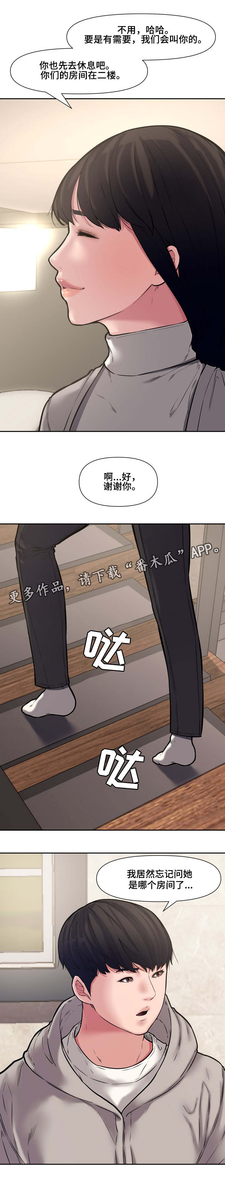 《相互背叛》漫画最新章节第16章：犯错免费下拉式在线观看章节第【2】张图片